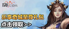《新八方完美》乐享奇城立夏礼包