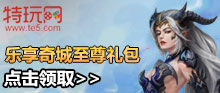 《新八方完美》乐享奇城立夏礼包